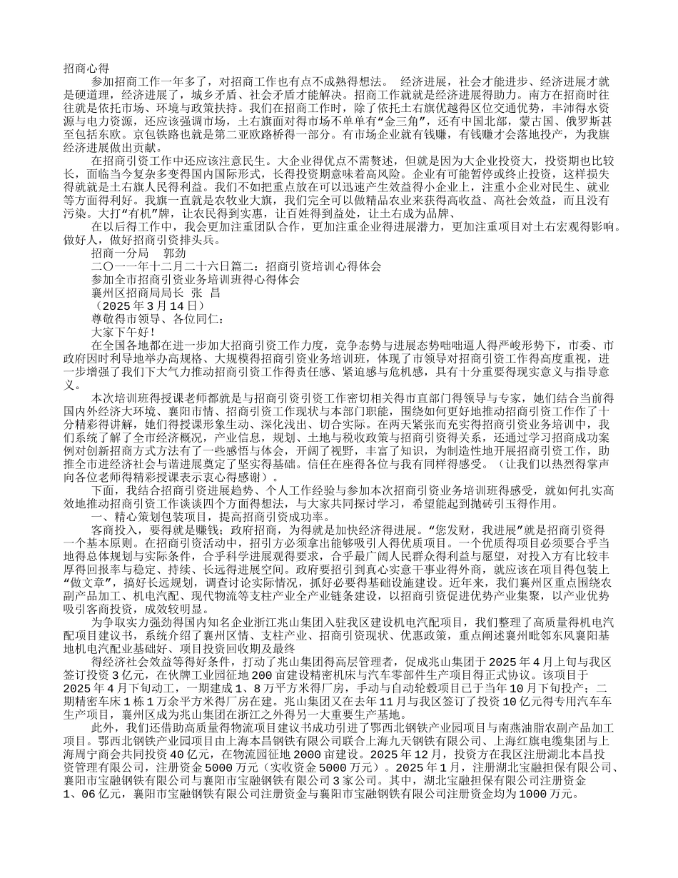 招商业务知识培训心得_第1页