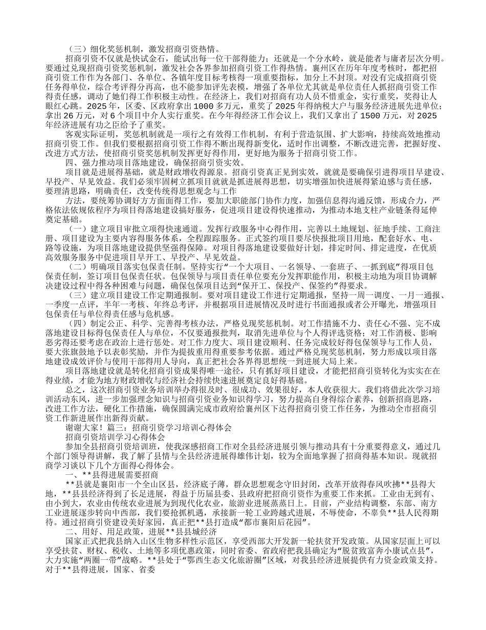 招商业务知识培训心得_第3页