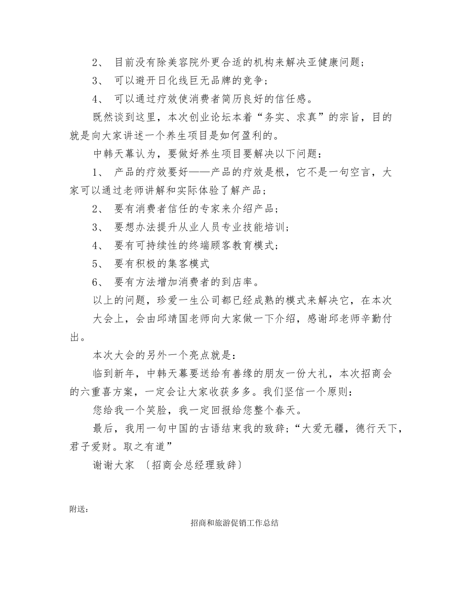 招商会总经理致辞_第2页
