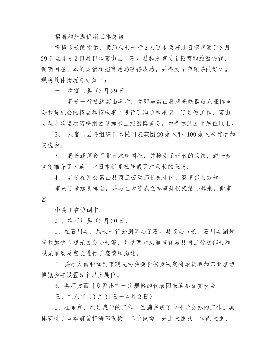 招商会总经理致辞_第3页