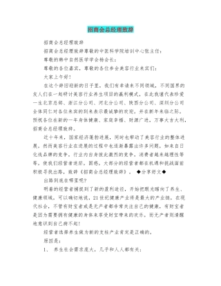 招商会总经理致辞