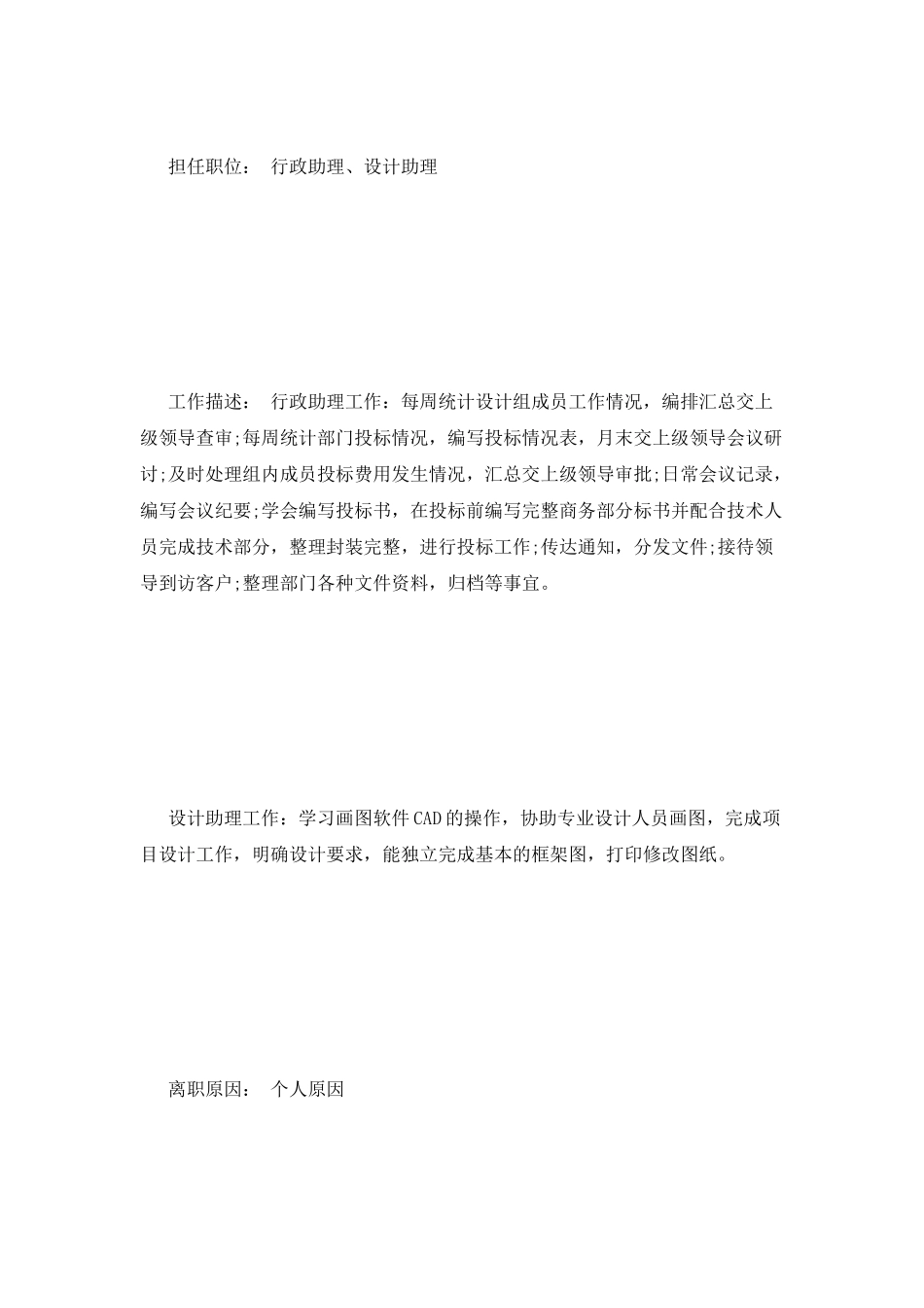 招商专员个人简历模板_第2页