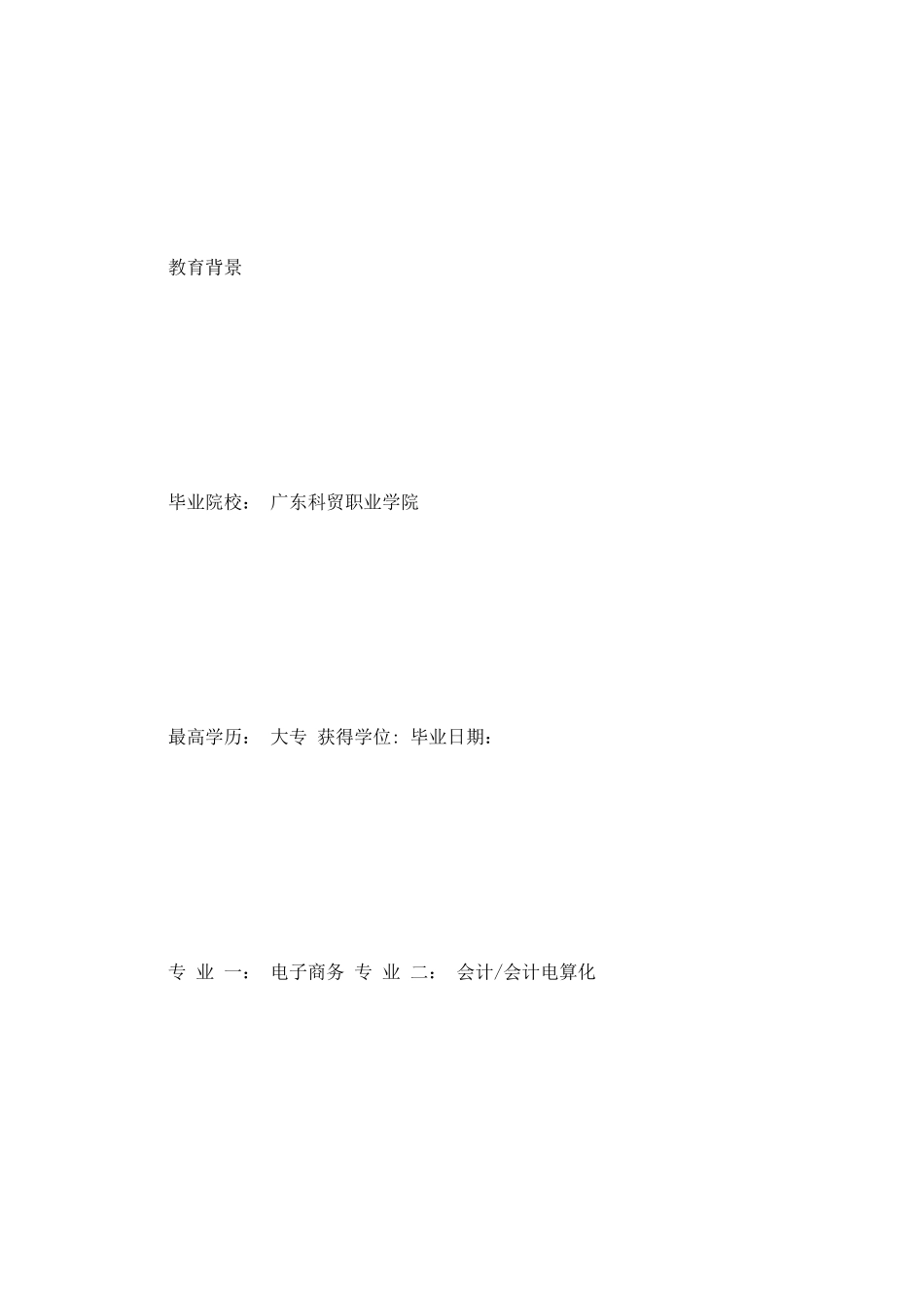 招商专员个人简历模板_第3页