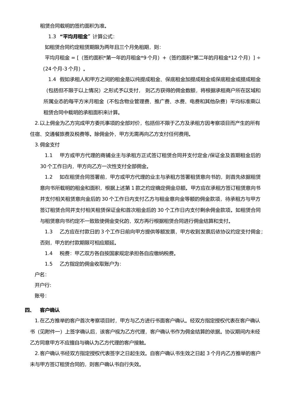 招商代理合同范本_第2页