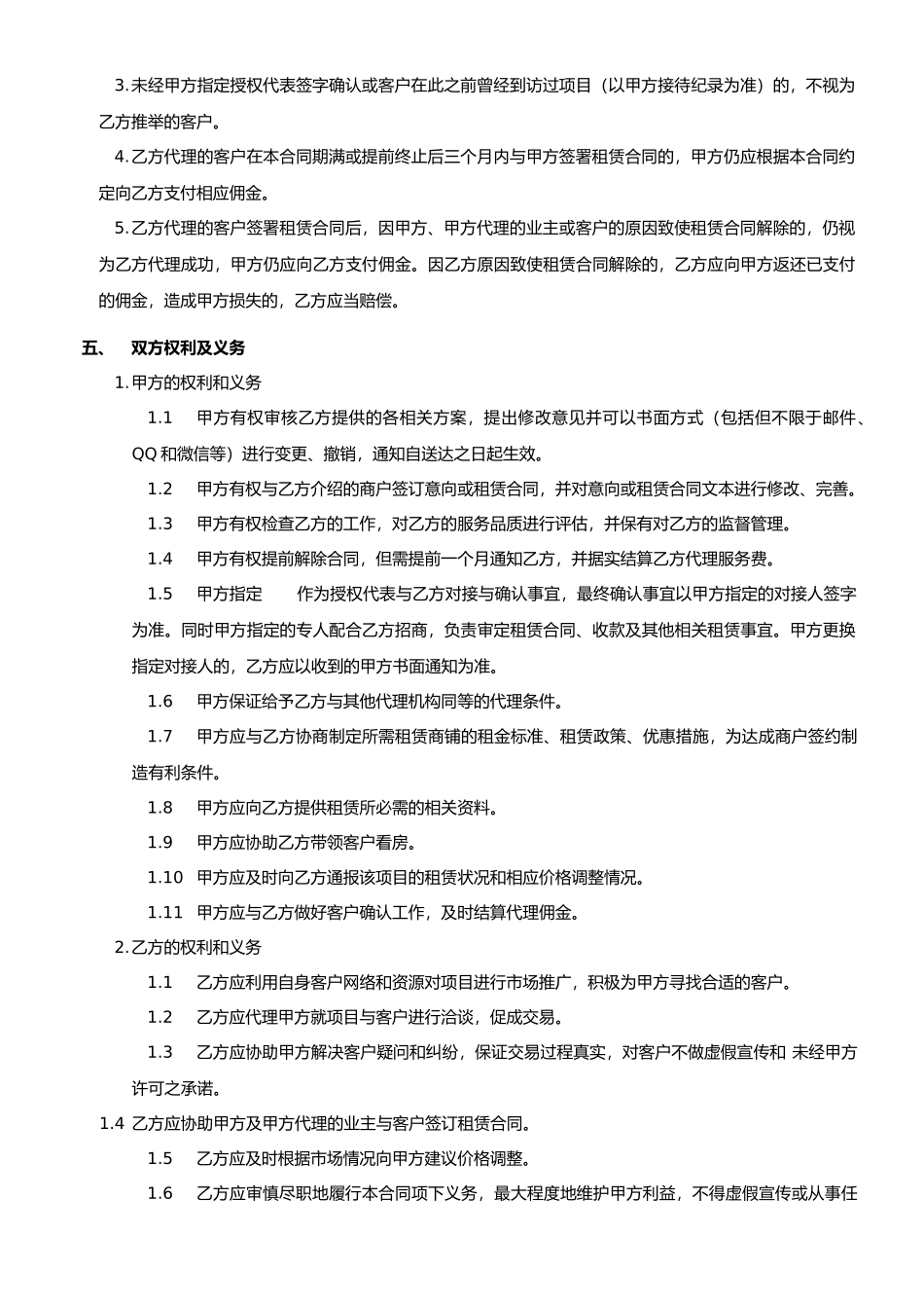 招商代理合同范本_第3页