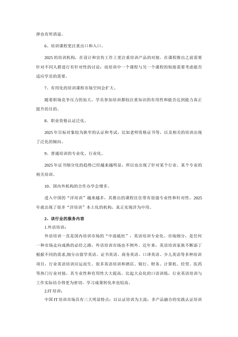 招商加盟教育培训行业话术_第2页