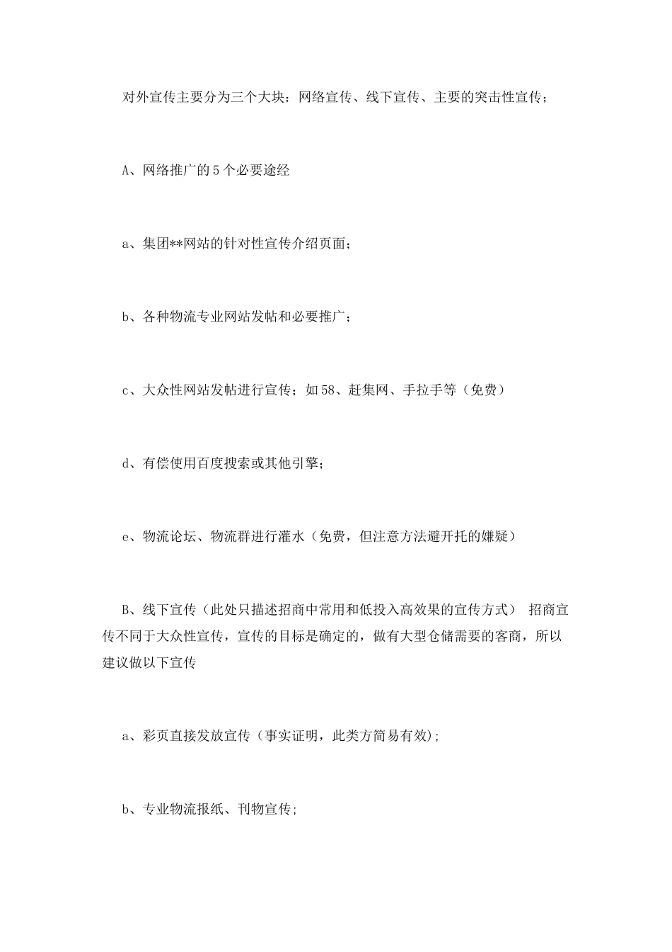 招商合作计划策划书2_第3页