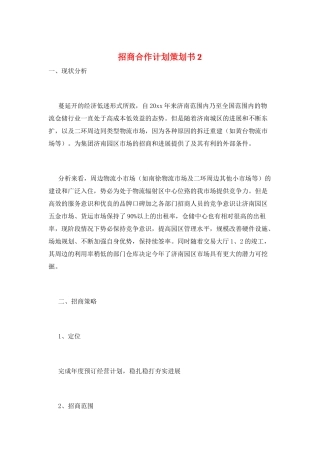 招商合作计划策划书2