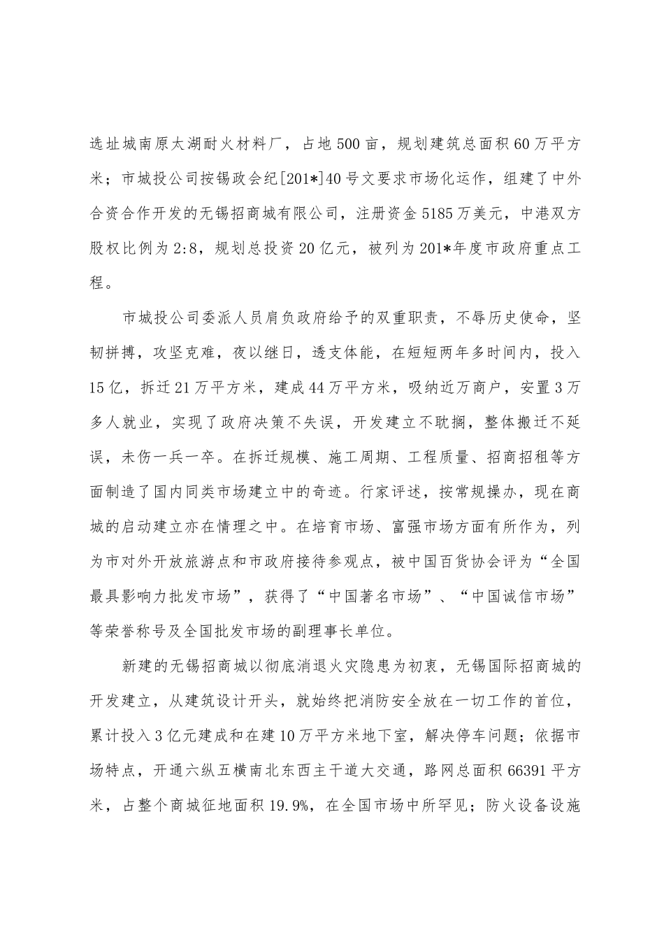 招商城消防安全工作专项整治情况汇报_第3页