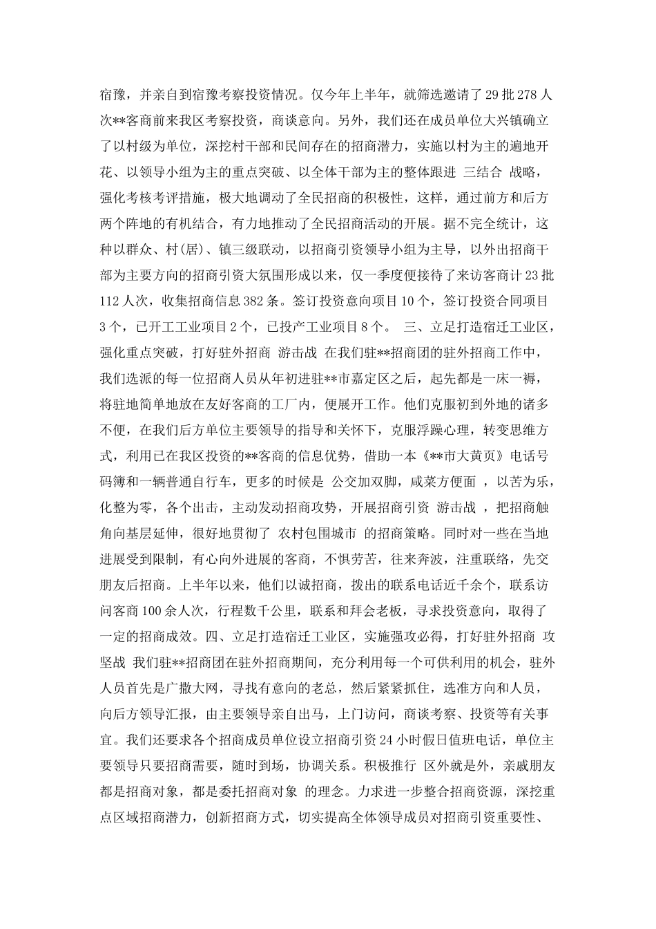 招商团招商引资年终工作总结1_第2页