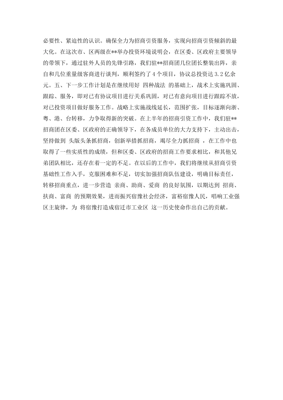 招商团招商引资年终工作总结1_第3页