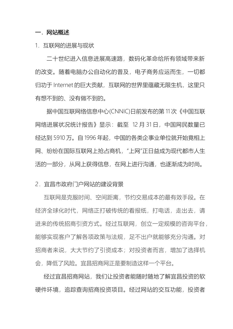 招商局网站建设方案_第2页