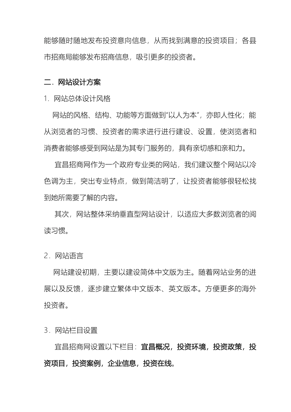 招商局网站建设方案_第3页