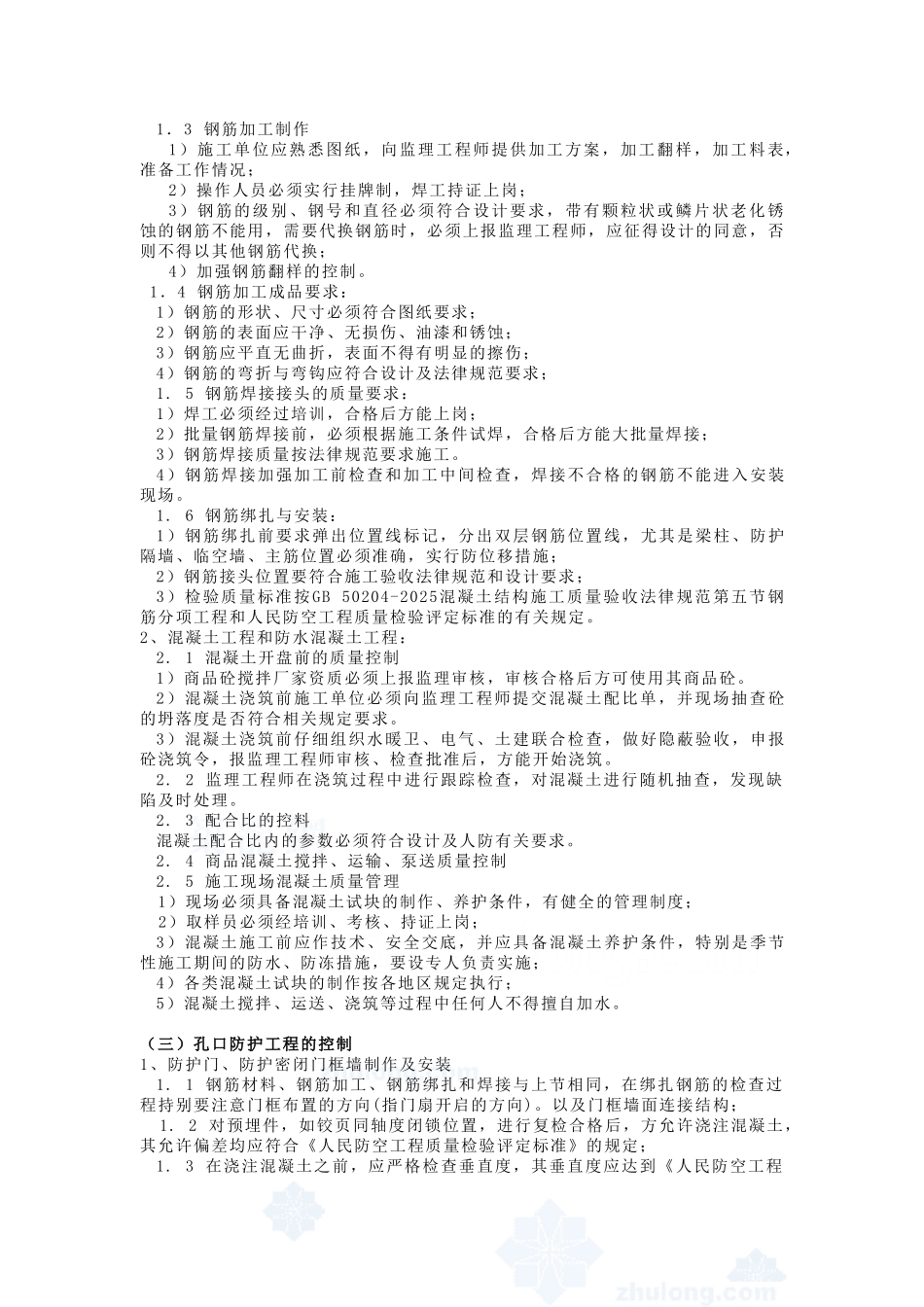 招商地产金山谷花园四期工程人防监理细则_第3页
