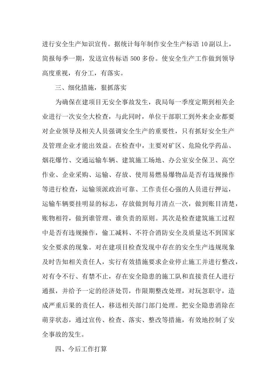 招商局年终招商工作总结（标准版）_第2页