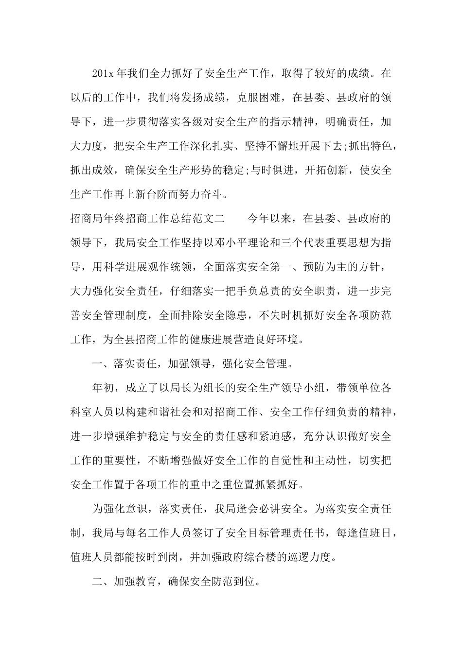 招商局年终招商工作总结（标准版）_第3页