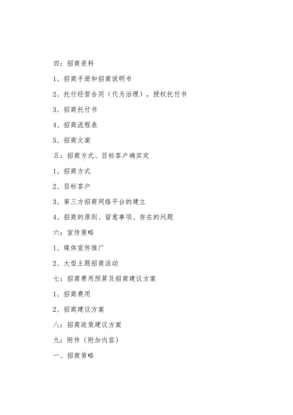 招商年度工作计划_第2页