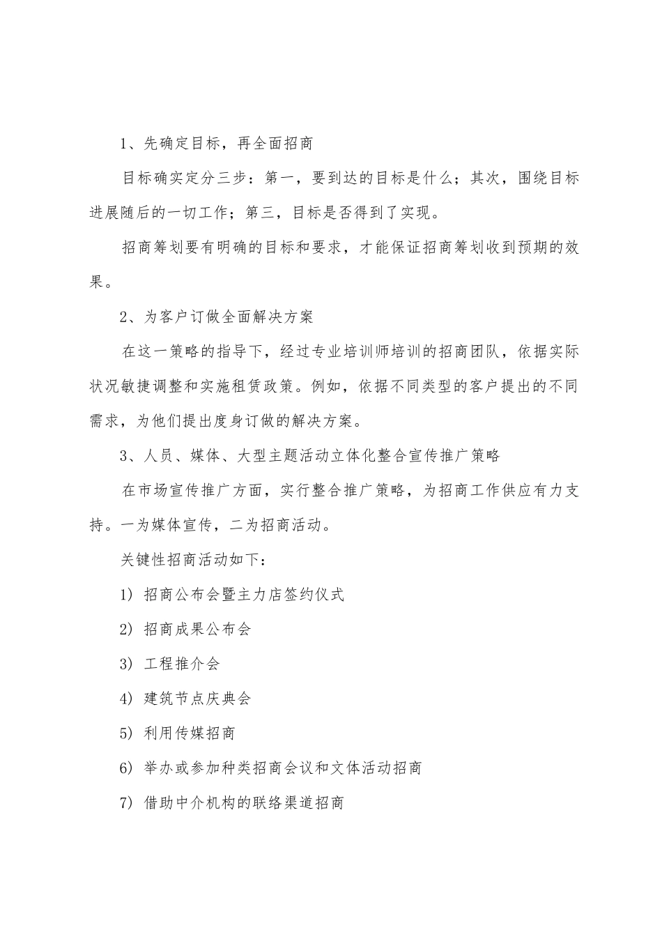 招商年度工作计划_第3页