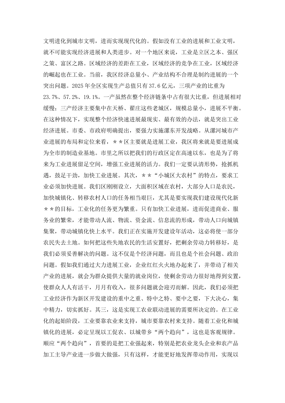 招商引资工作范文_第2页