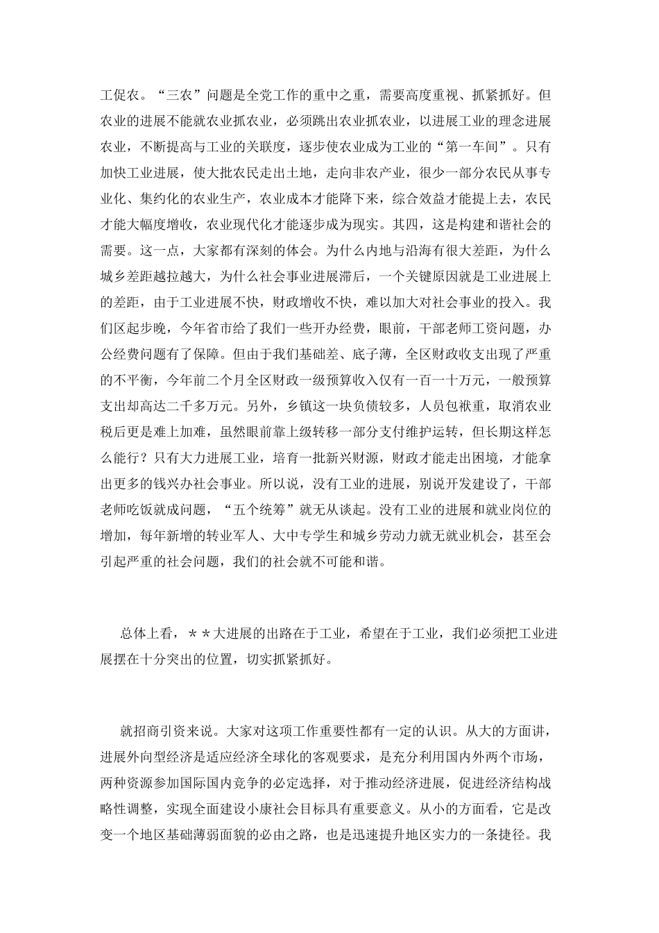 招商引资工作范文_第3页