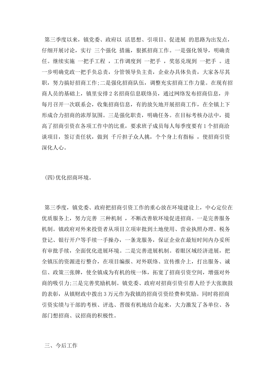 招商引资2025年第三季度工作总结_第2页
