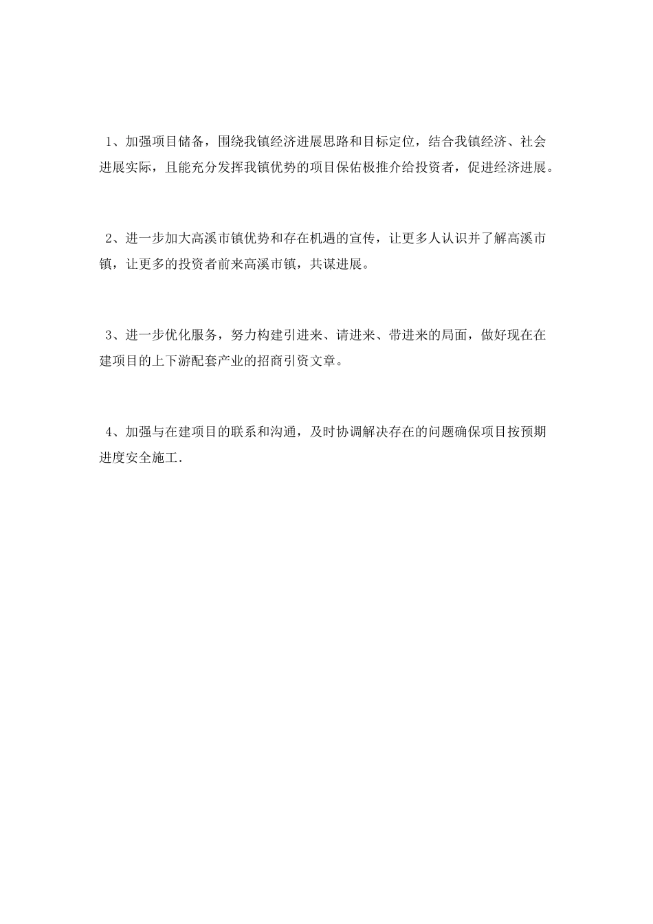 招商引资2025年第三季度工作总结_第3页