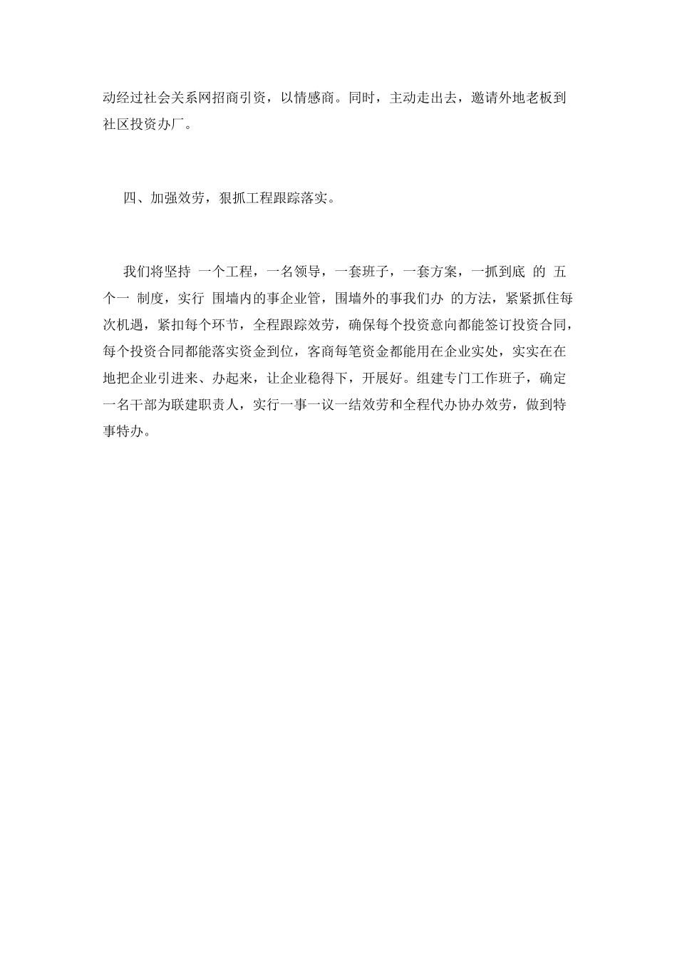招商引资工作计划(十二)_第2页