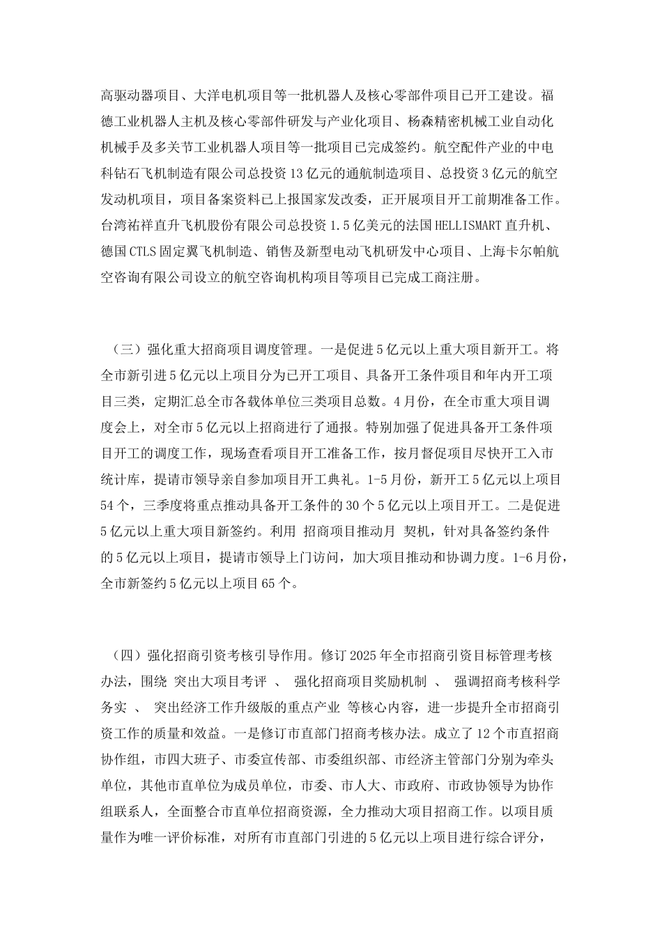 招商引资上半年工作总结2025_第3页