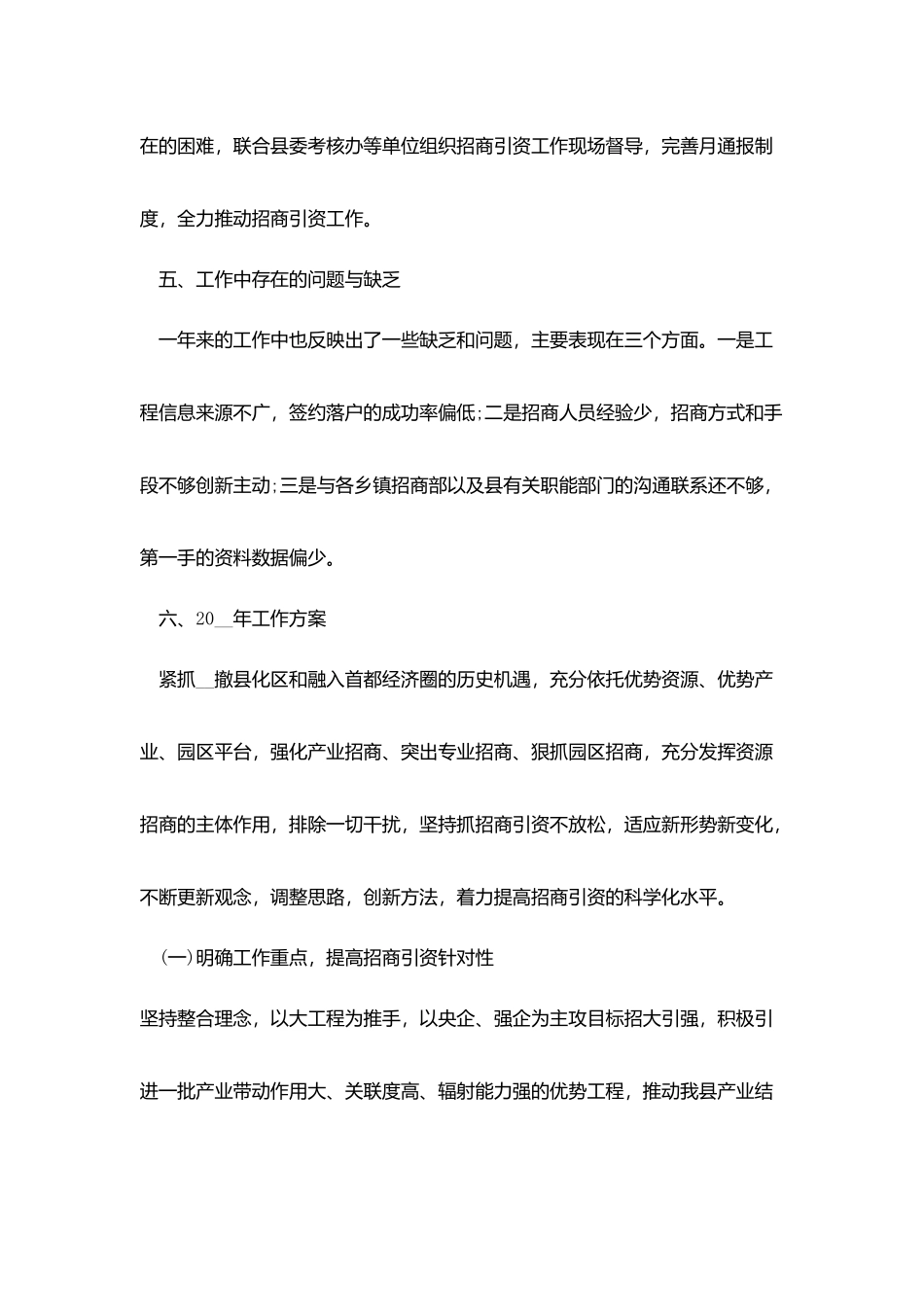 招商引资年度工作总结5篇大全_第3页