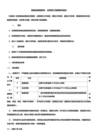招商运营部合同签订流程操作指引。-