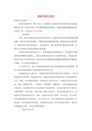 招商引资计划书