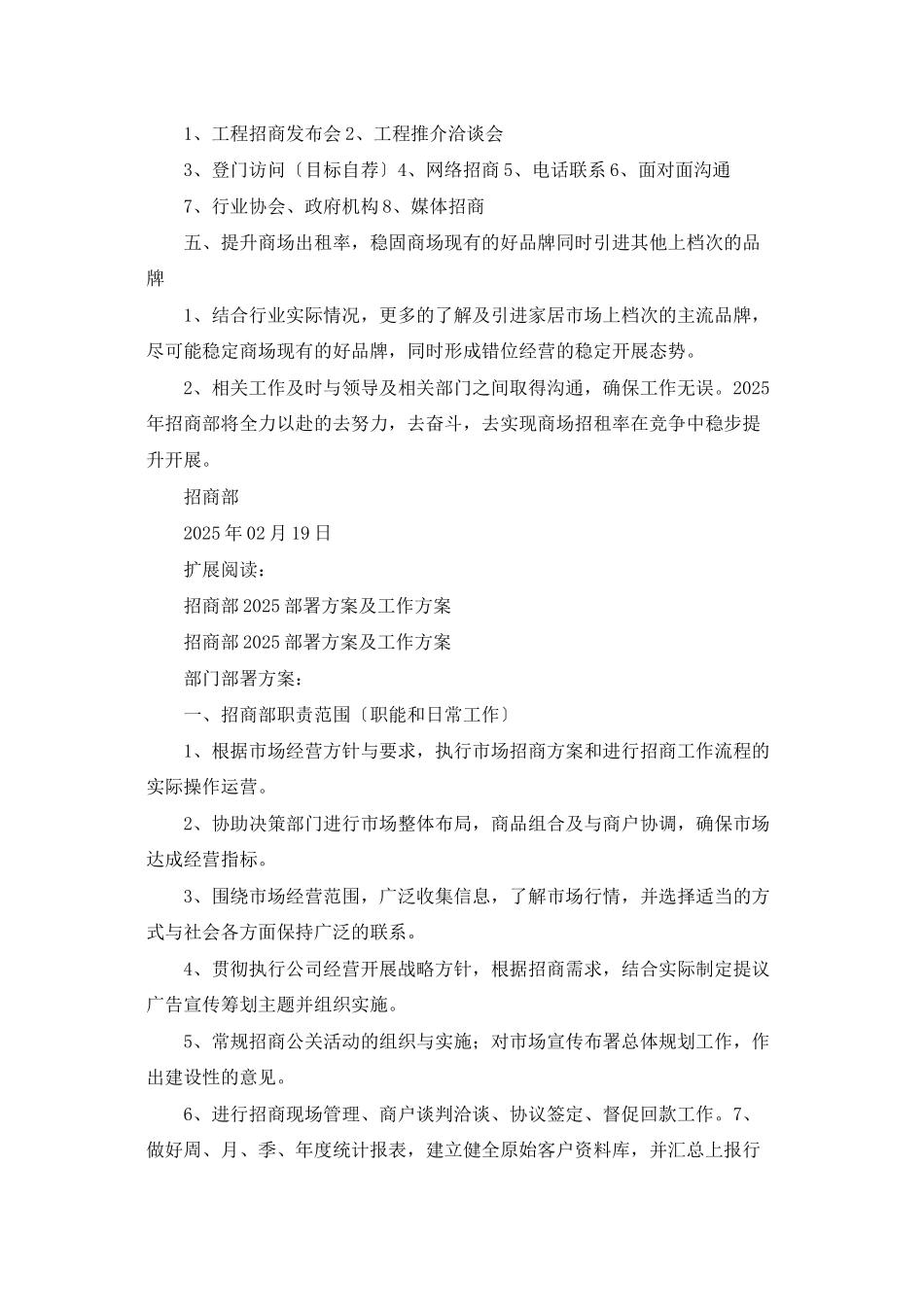 招商部2025年工作计划-130218_第2页