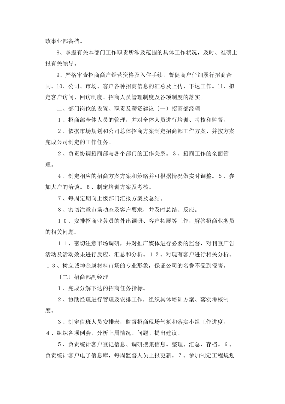 招商部2025年工作计划-130218_第3页