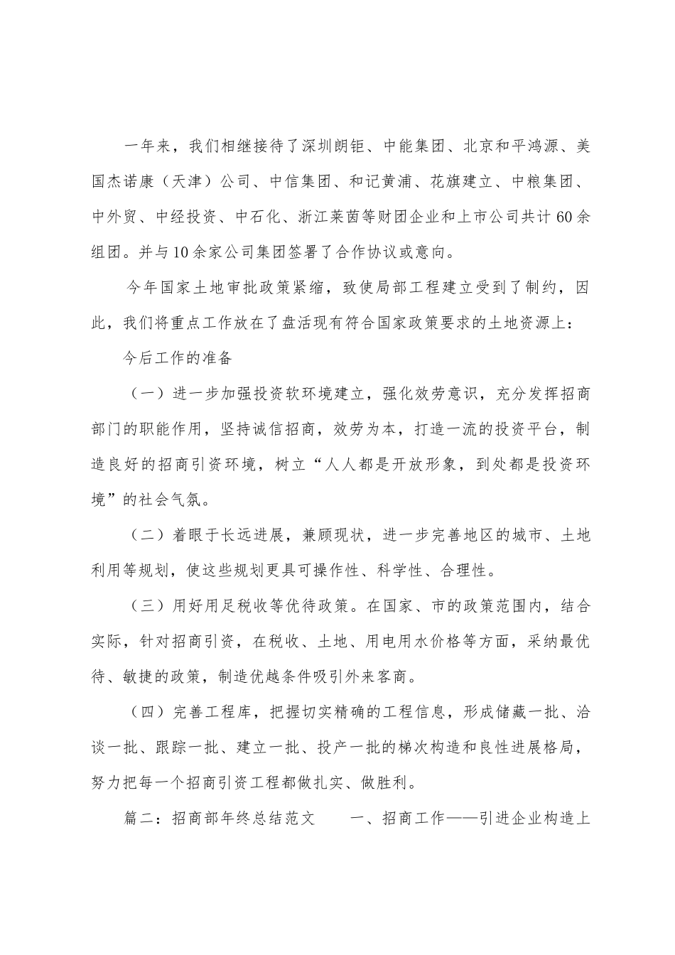 招商部年终总结范文五篇_第2页