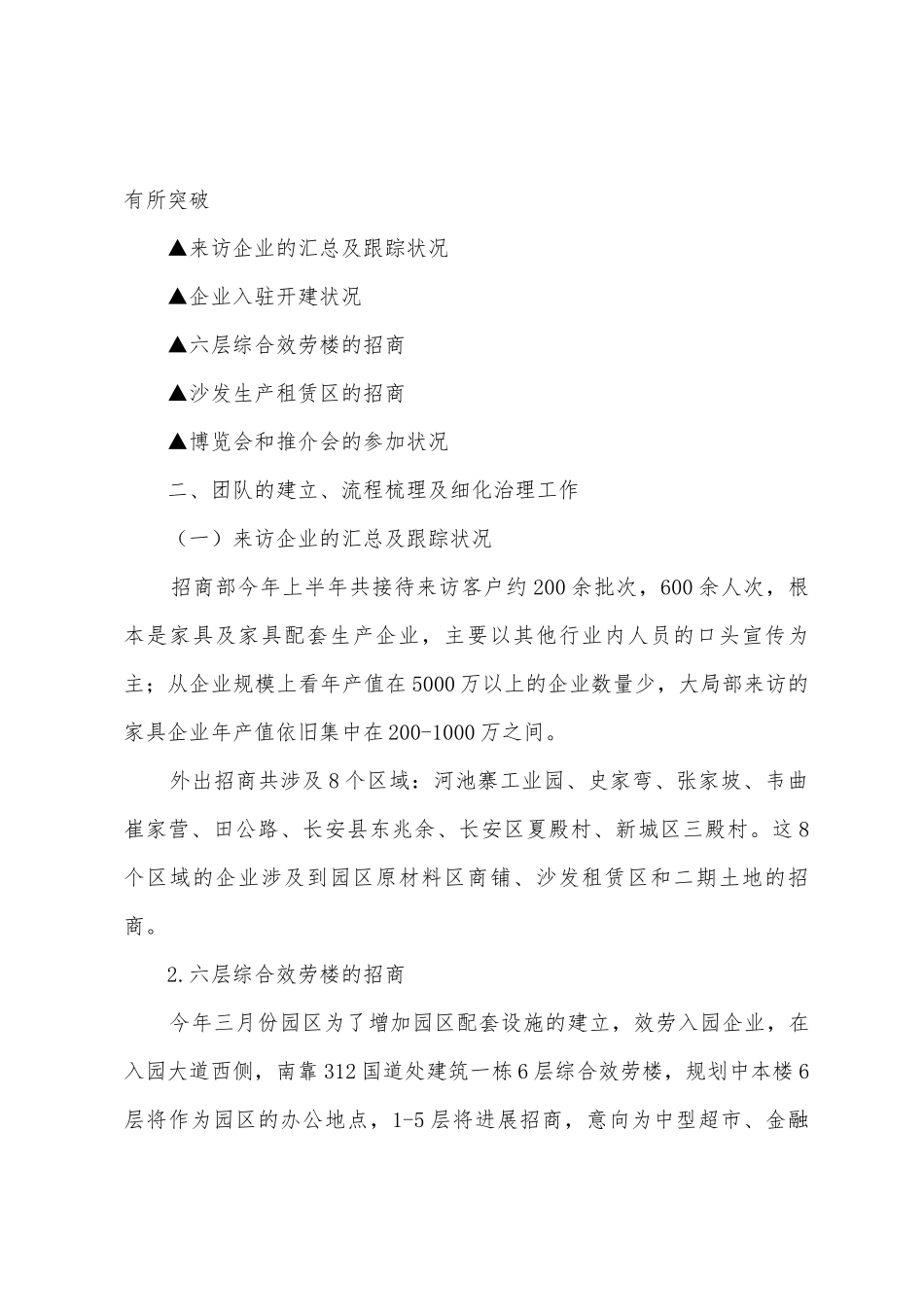 招商部年终总结范文五篇_第3页