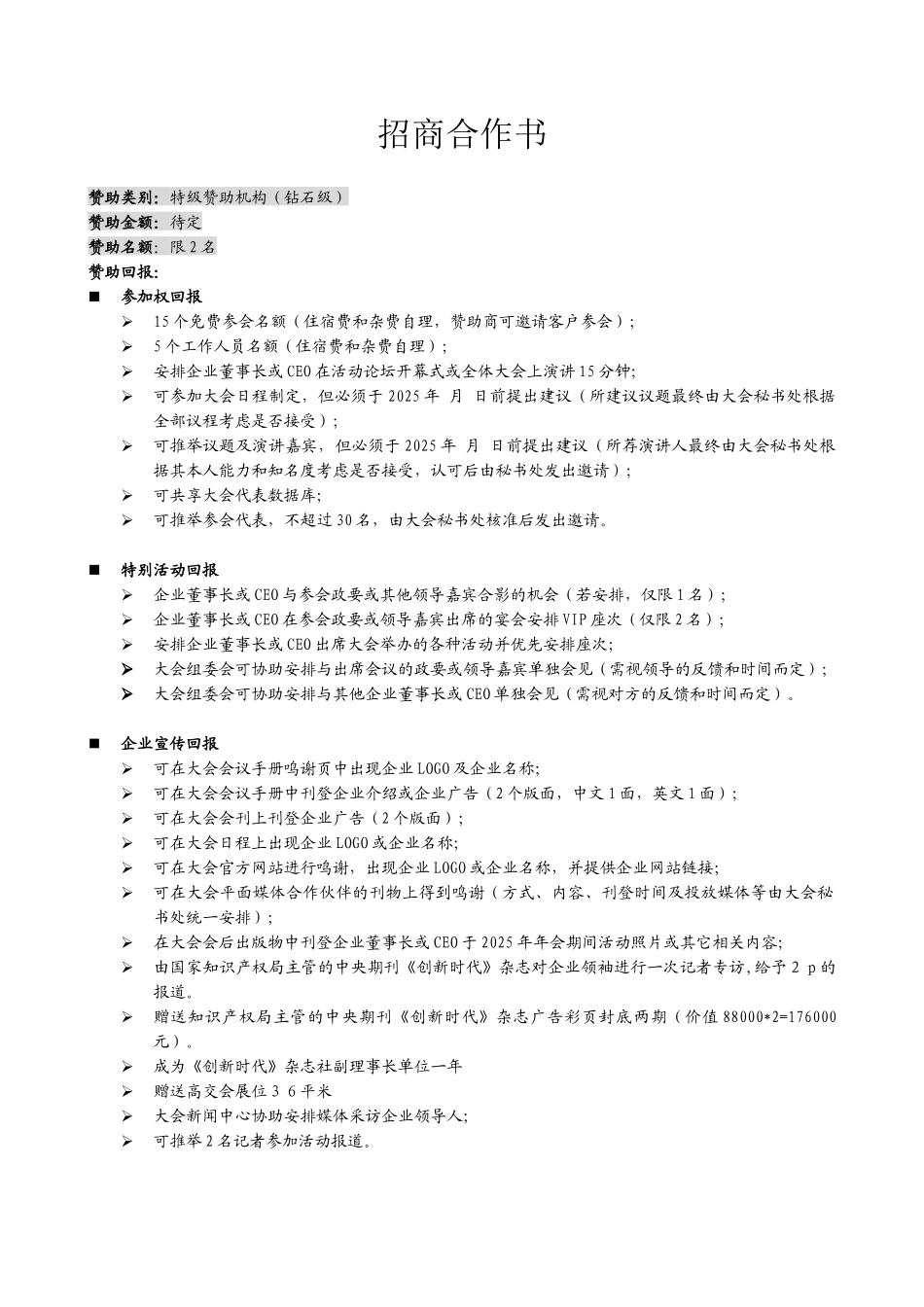 招商赞助方案0317王飞_第2页