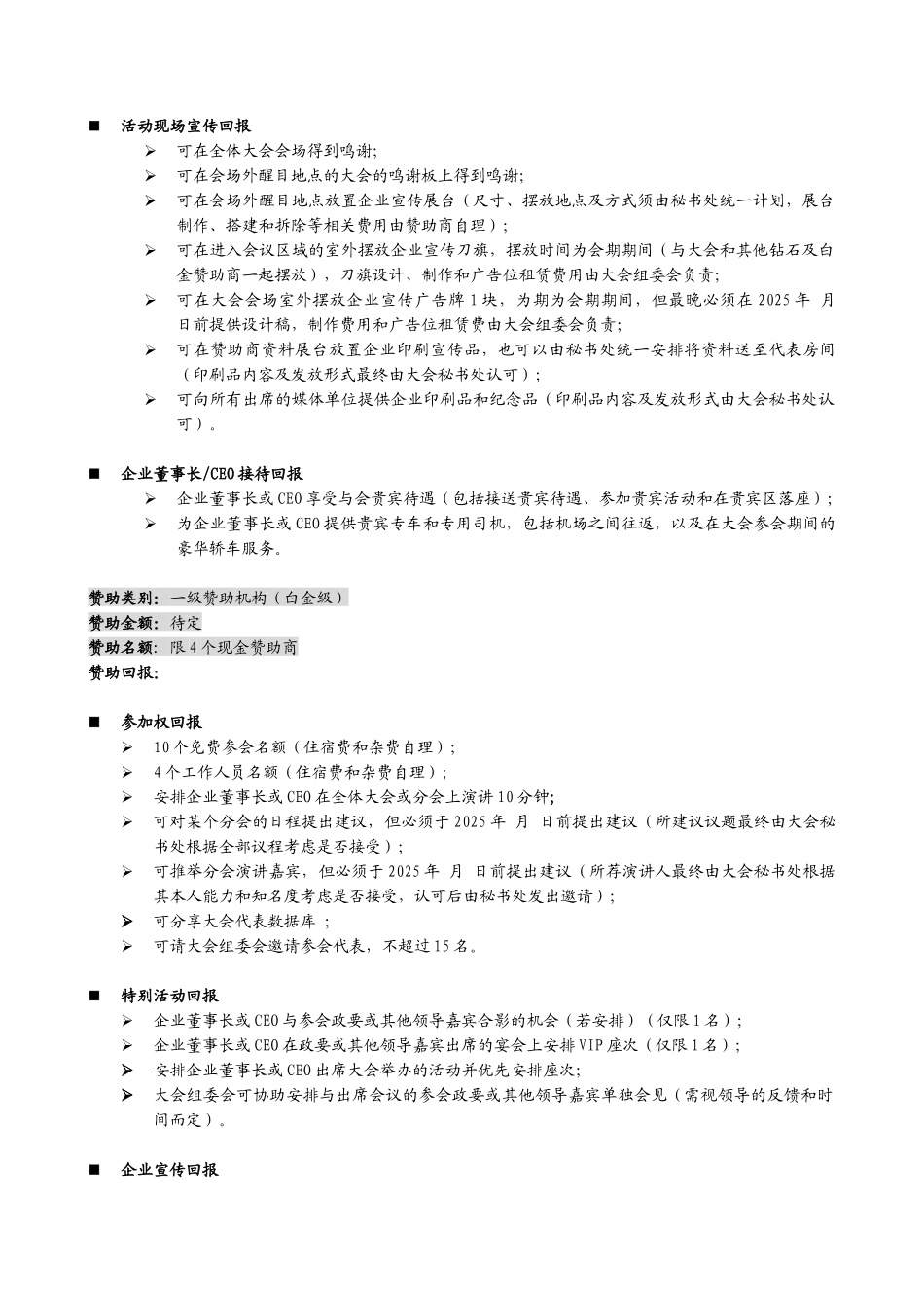 招商赞助方案0317王飞_第3页
