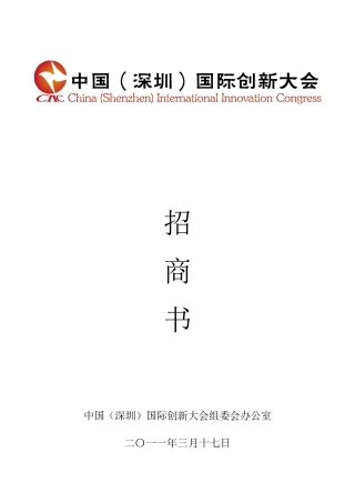 招商赞助方案0317王飞