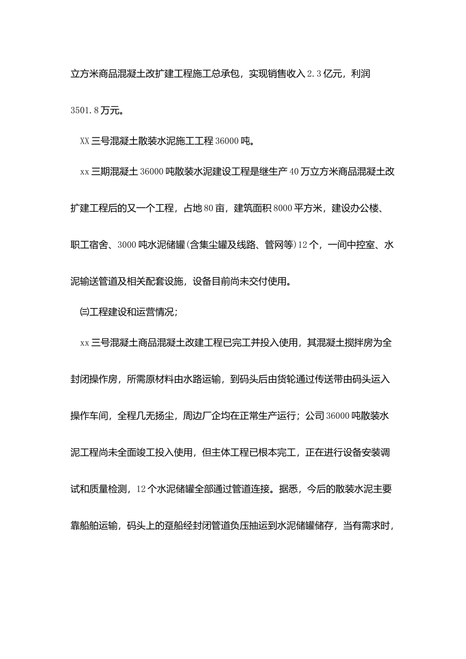 招商项目考察报告_第2页