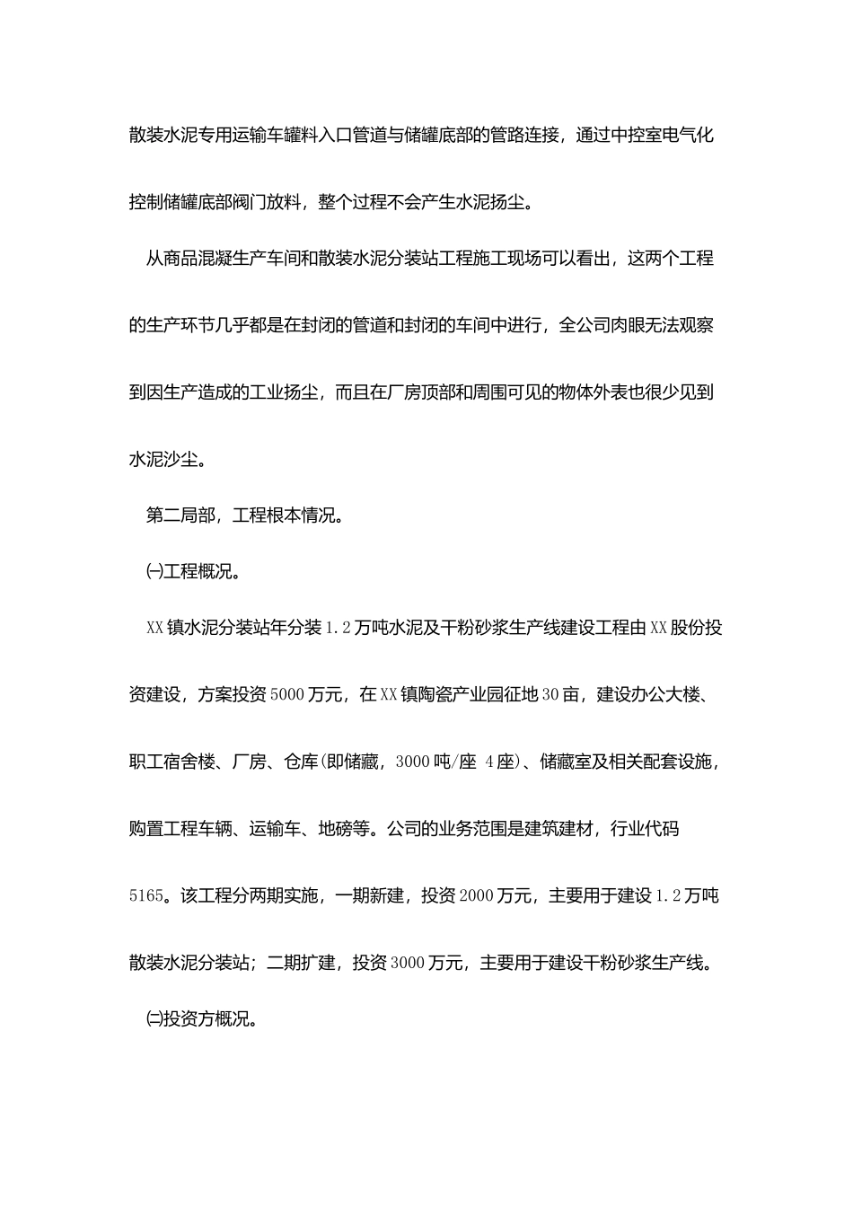 招商项目考察报告_第3页