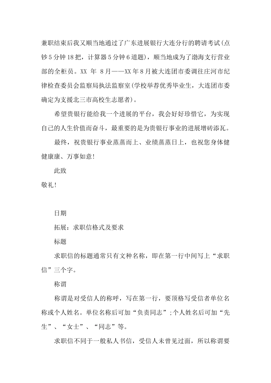 招商银行求职信范文_第2页