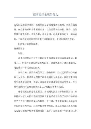 招商银行求职信范文