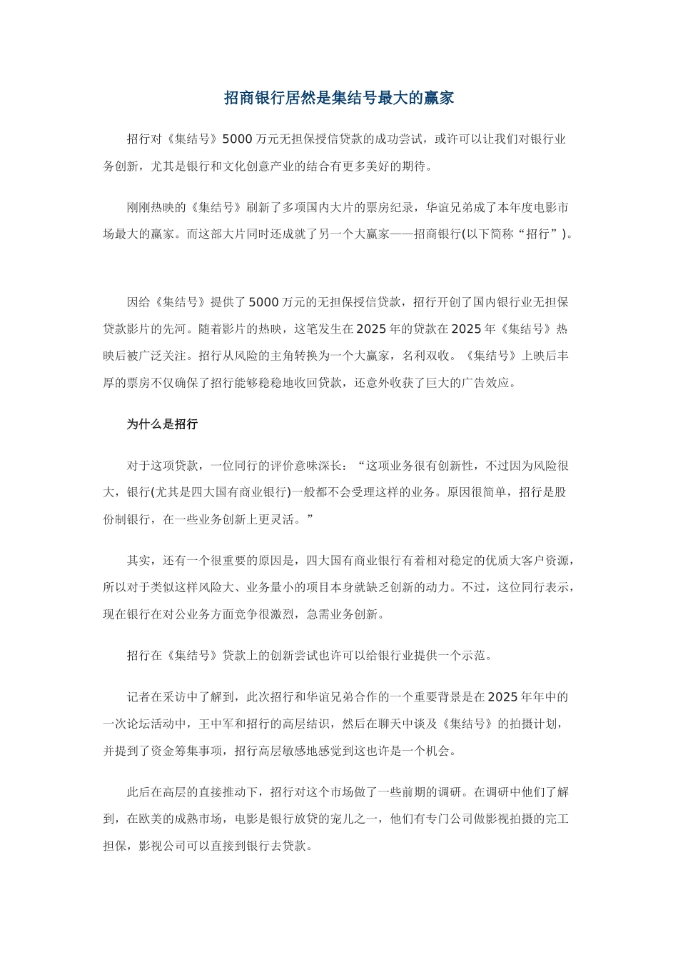 招商银行是集结号的大赢家_第1页