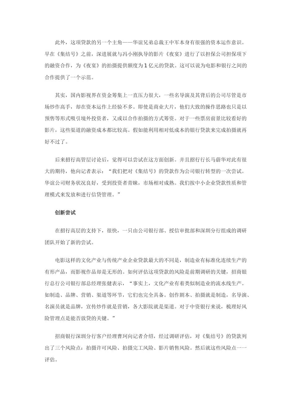 招商银行是集结号的大赢家_第2页