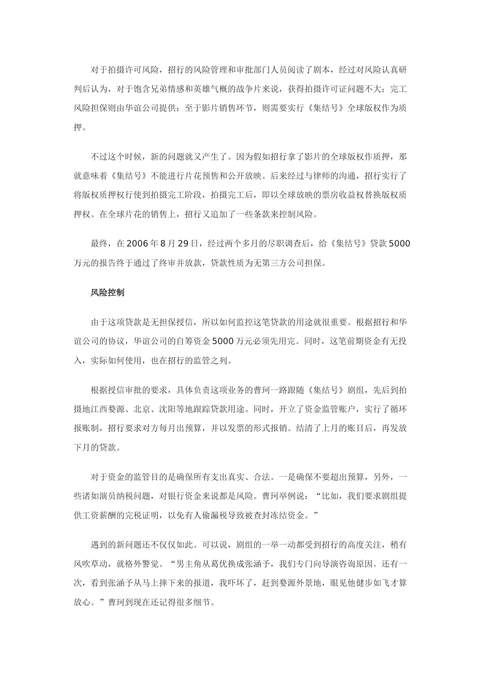 招商银行是集结号的大赢家_第3页