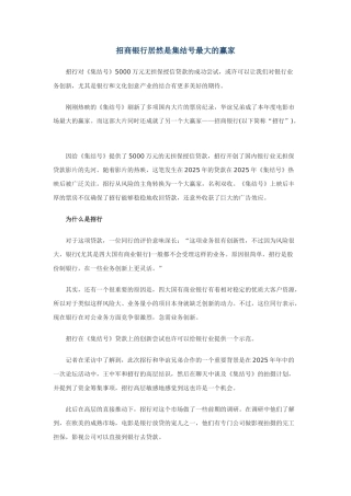招商银行是集结号的大赢家