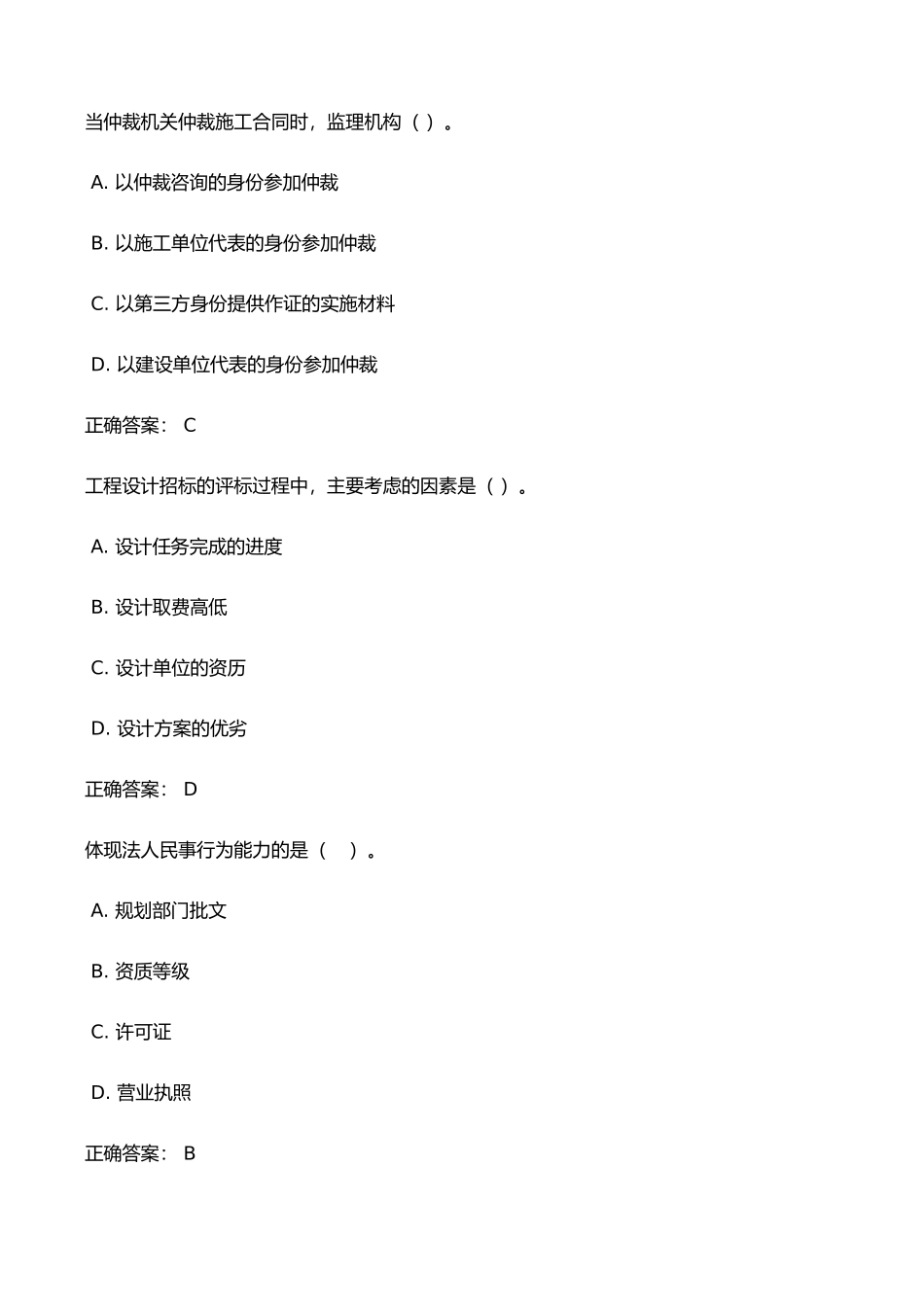 招投标与合同管理——单选_第1页