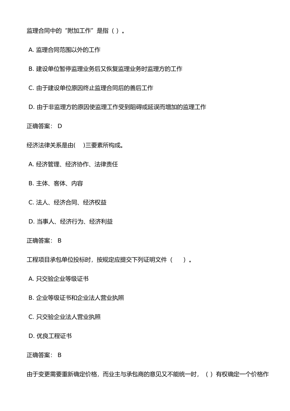 招投标与合同管理——单选_第2页