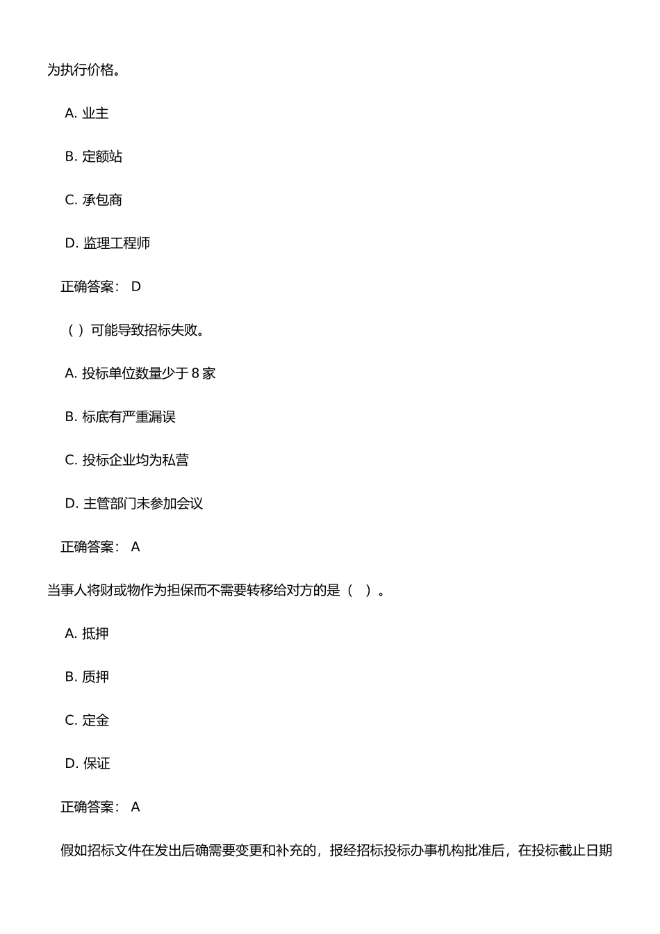 招投标与合同管理——单选_第3页