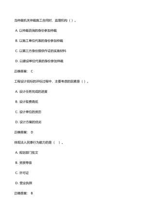 招投标与合同管理——单选